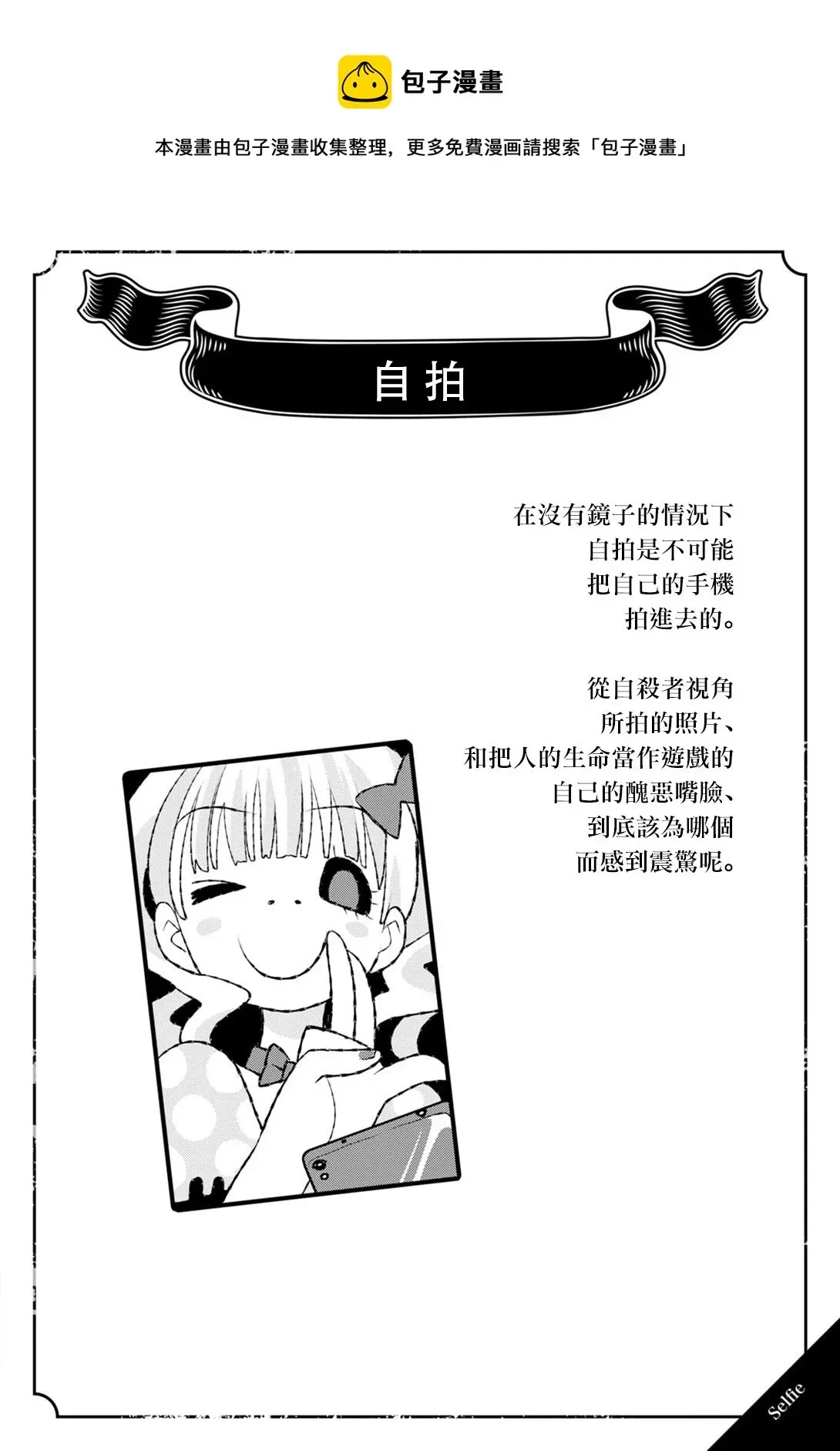 看过后细思恐极四格小漫画 第08话 第1页