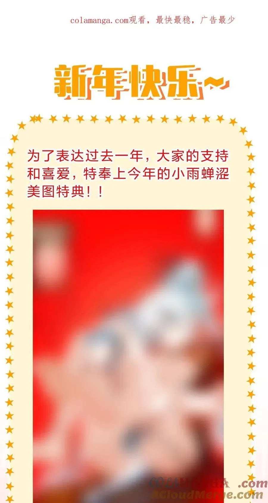 修炼成仙的我只想养成女徒弟 送福利啦 小雨蝉特典图来喽~ 第1页