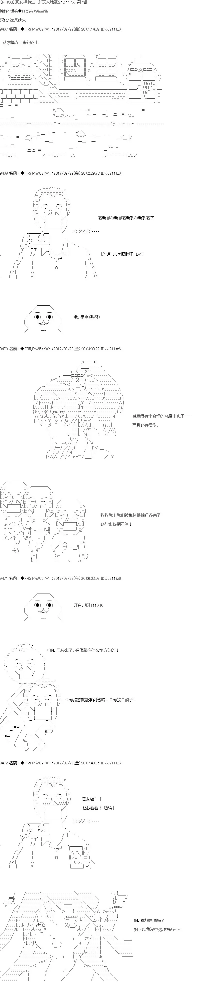 真·女神转生 东京大地震2·0·1·X 第7话 正篇07 第1页