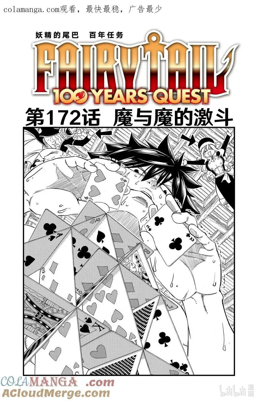 妖精的尾巴 百年任务 172 魔与魔的激斗 第1页