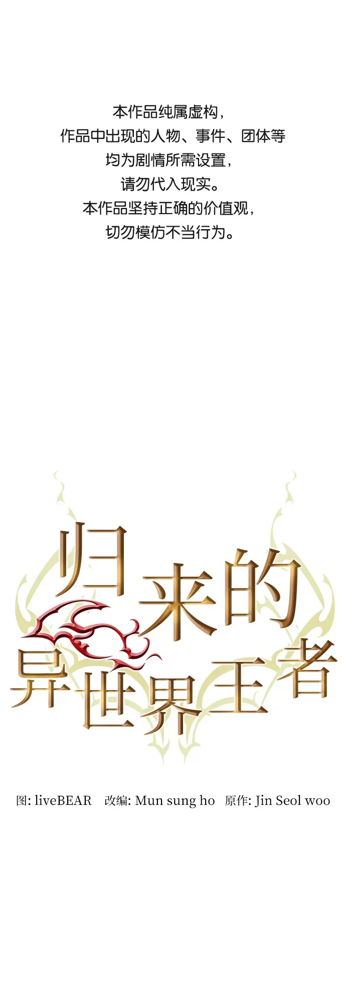 归来的异世界王者 第9话 第1页