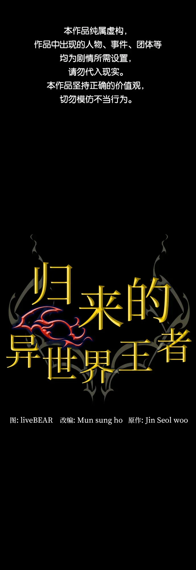 归来的异世界王者 第3话 第1页