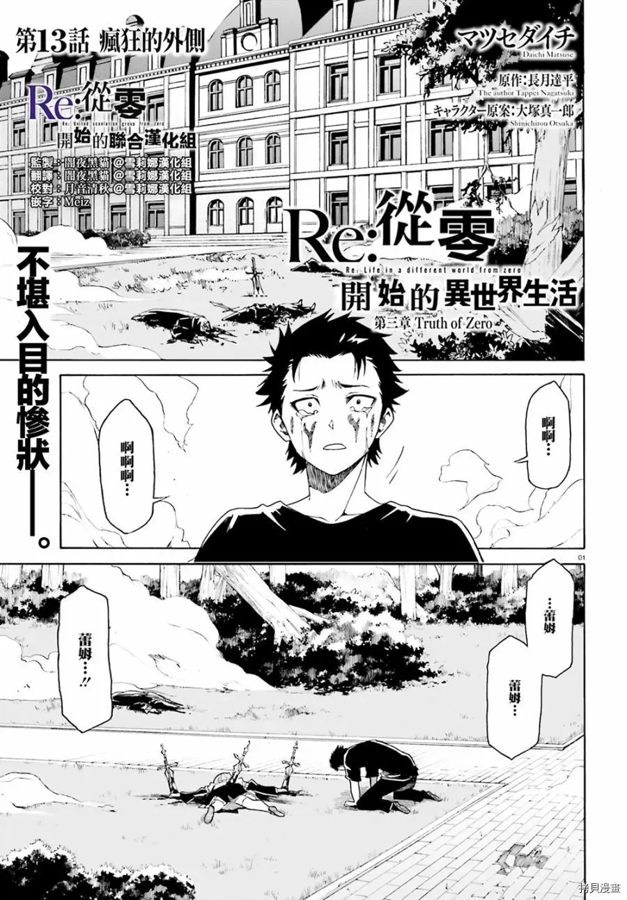 Re:从零开始的异世界生活 第三章 Truth of Zero 第13话 第1页