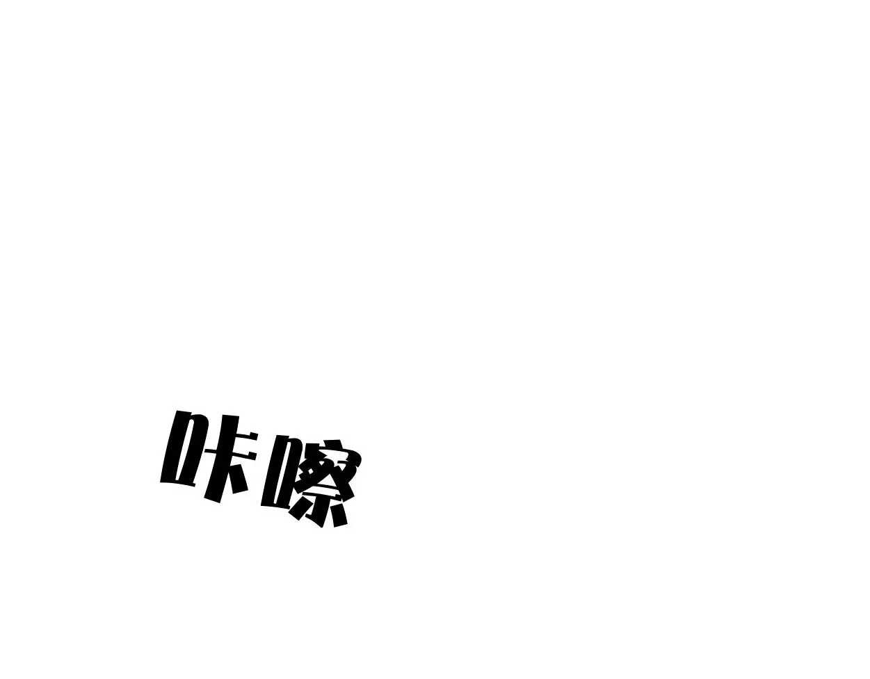 一醉经年 第94话 让我冷静一下 第101页