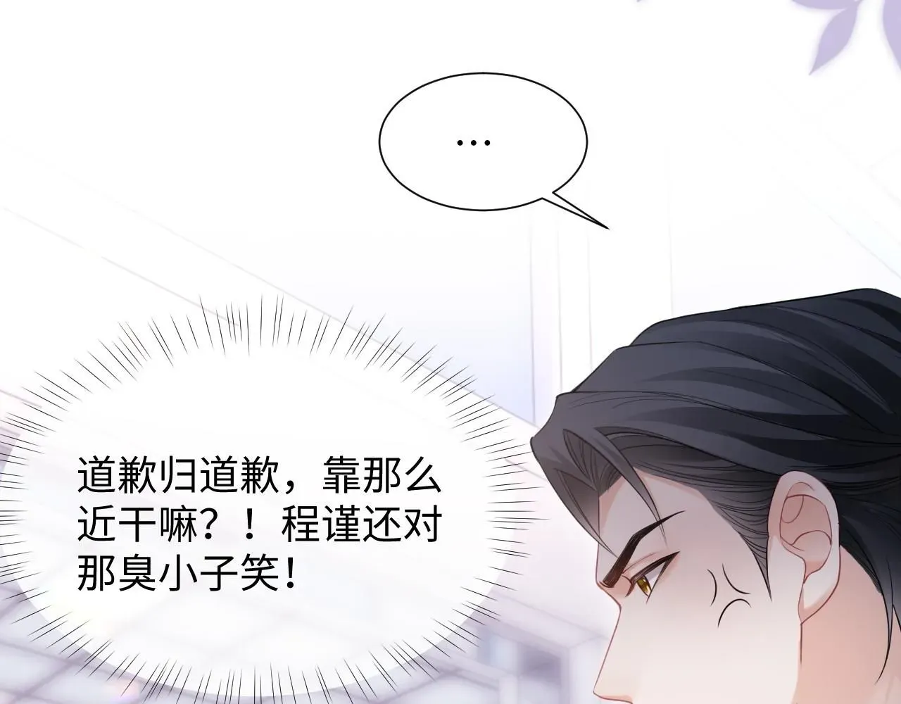 离婚申请 第二季第5话 吃自己的醋 第101页