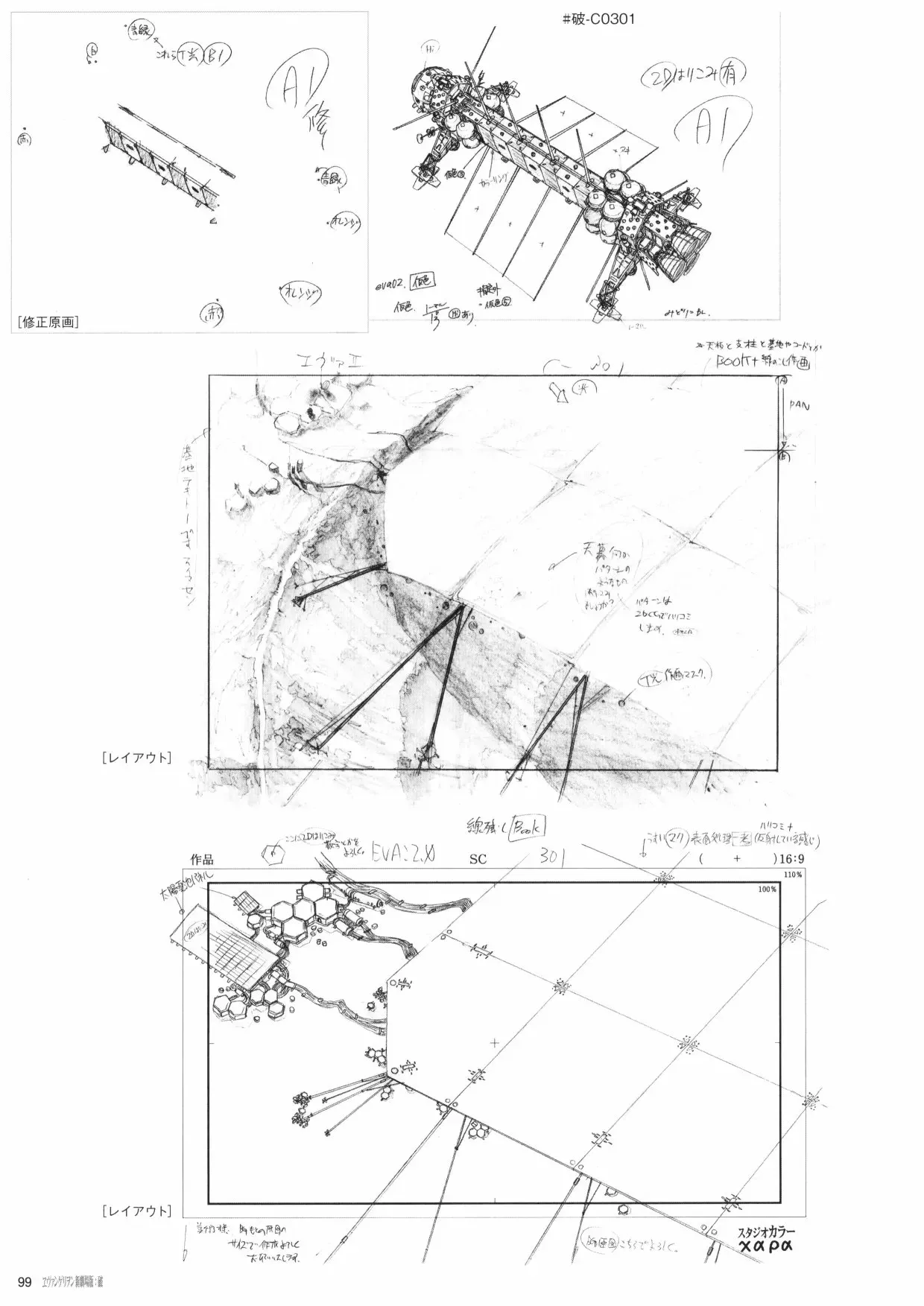 新世纪福音战士新剧场版原画集 第2卷 第101页