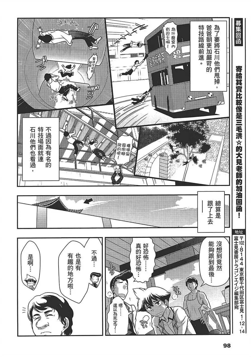 武装少女学园 第4卷 第101页