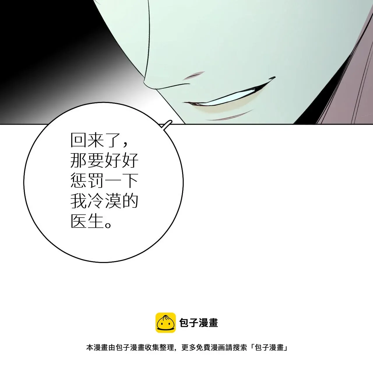 零度触碰 第71话狼落虎口 第101页