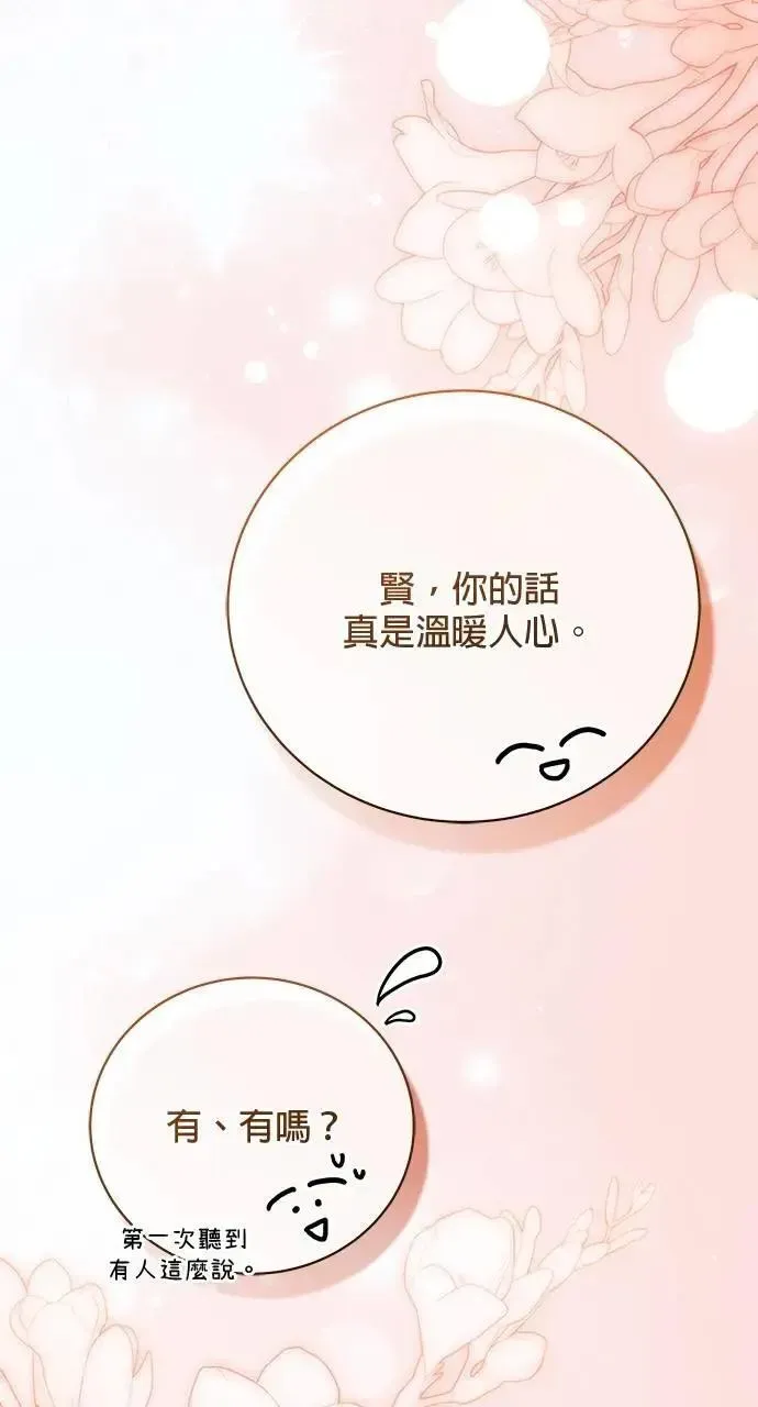 音乐天才：重生的乐章 第45话 第101页