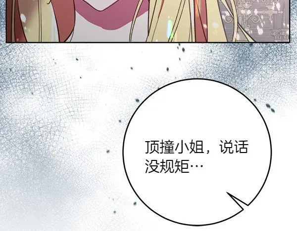 恶女复活24小时 第7话 立规矩 第101页