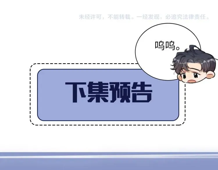 一醉经年 第30话 为什么偏偏是冯峥？ 第101页