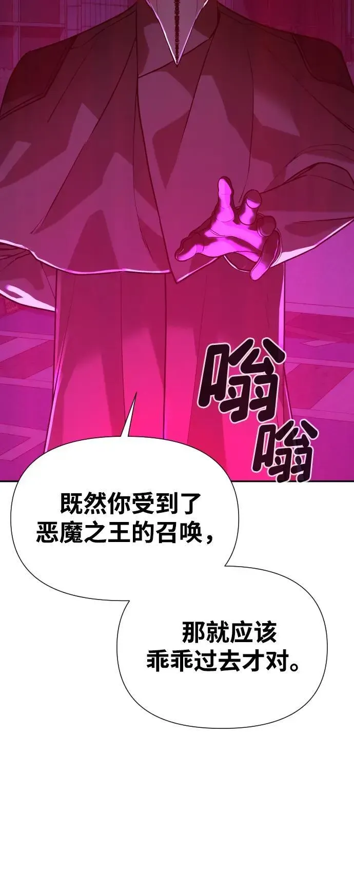 地狱创造者 [第2季] 第39话 第102页