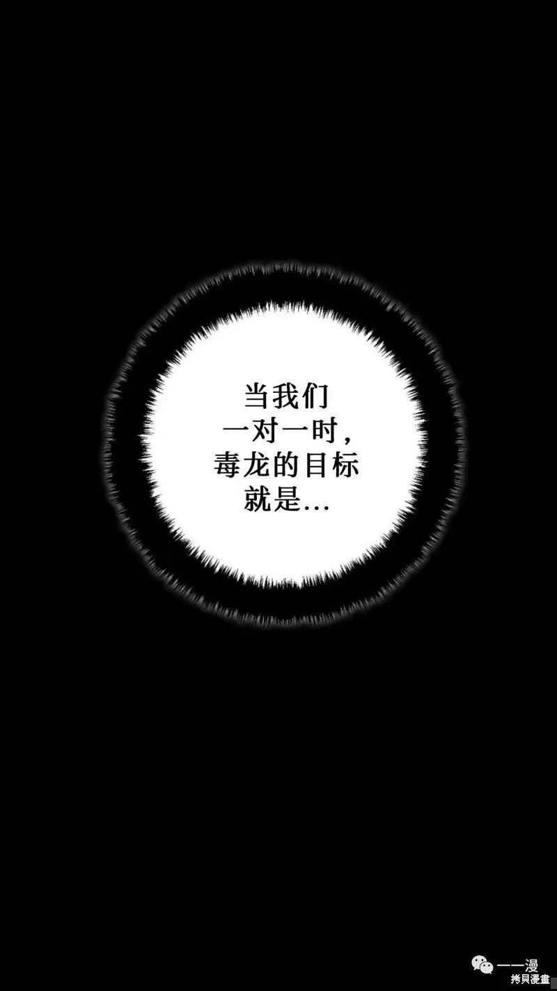 毒龙:修罗传说 第124话 第102页