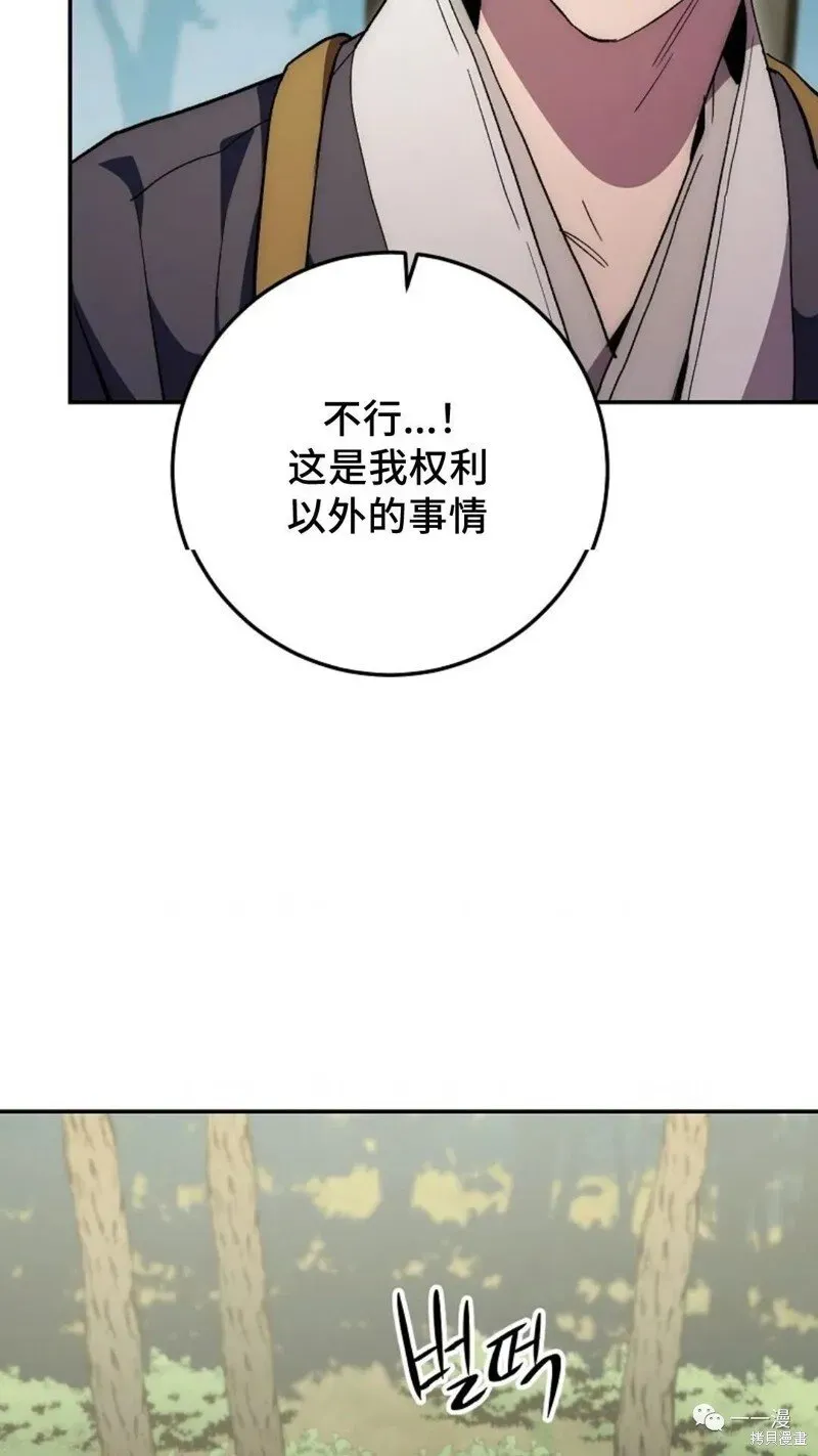 毒龙:修罗传说 第65话 第102页