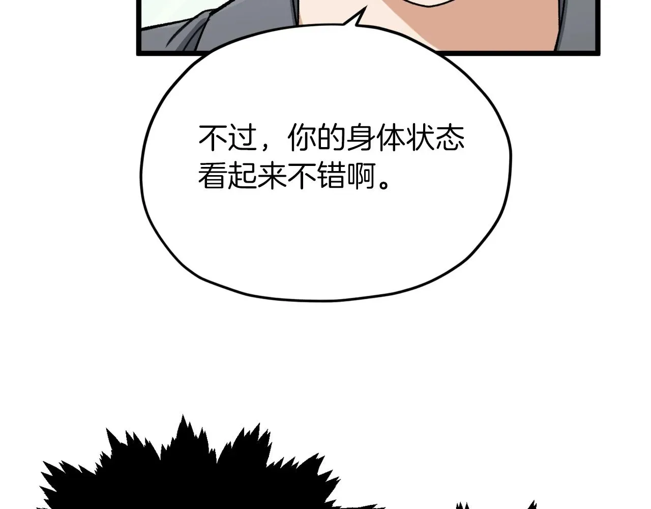 我爸太强了！ 第65话 钓鱼 第102页