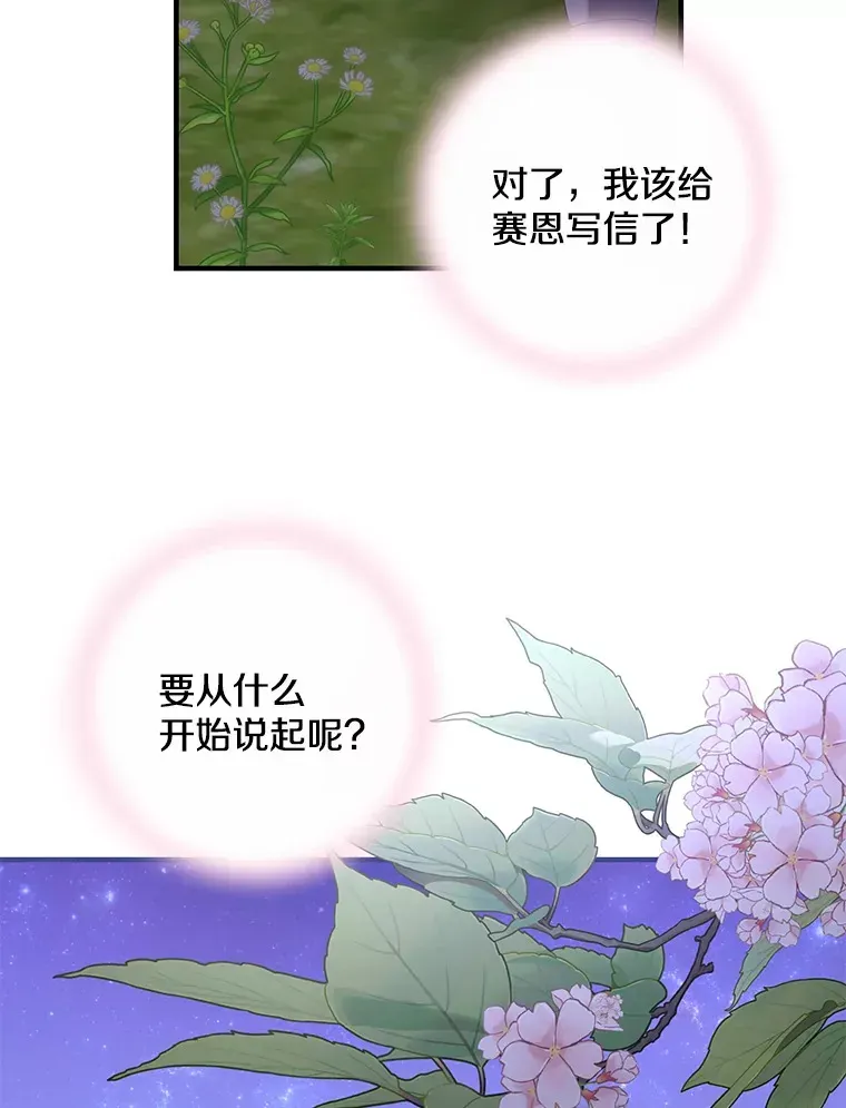 逃跑后结了个婚 42.归来（本季完） 第102页