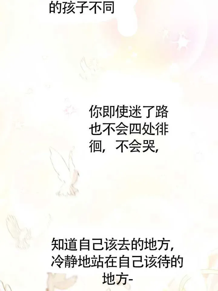 备受宠爱的姐姐消失的世界 第74话 第103页