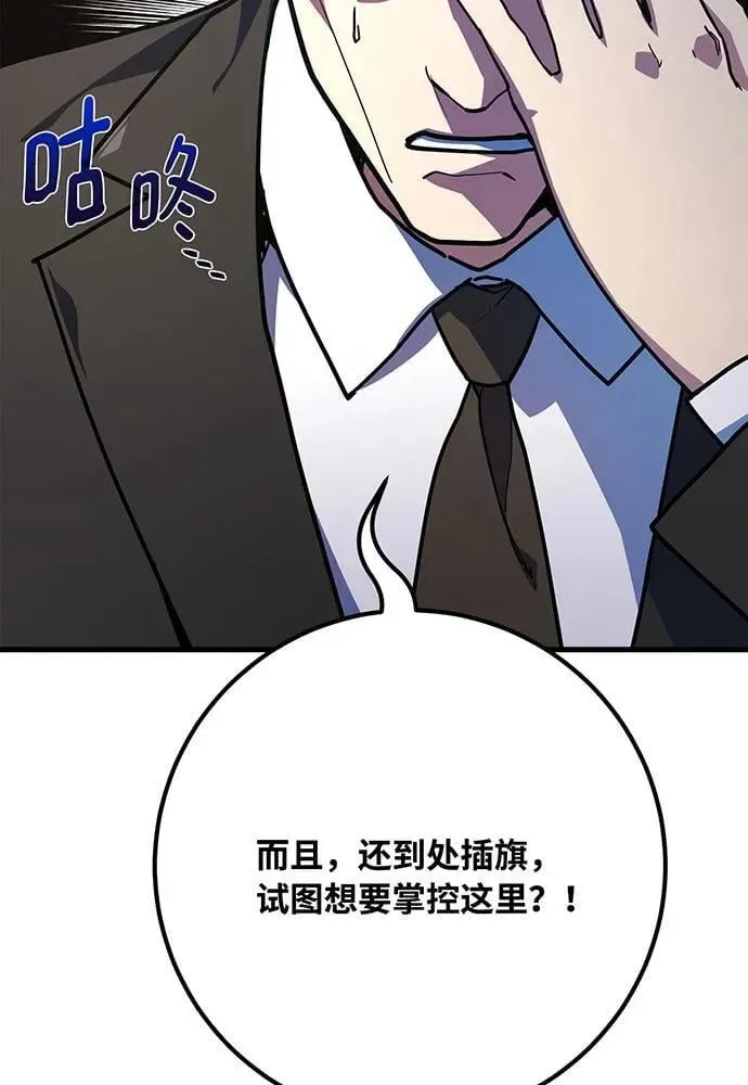 游戏最强搅局者 [第84话] 菜鸟的外交方式（2） 第103页