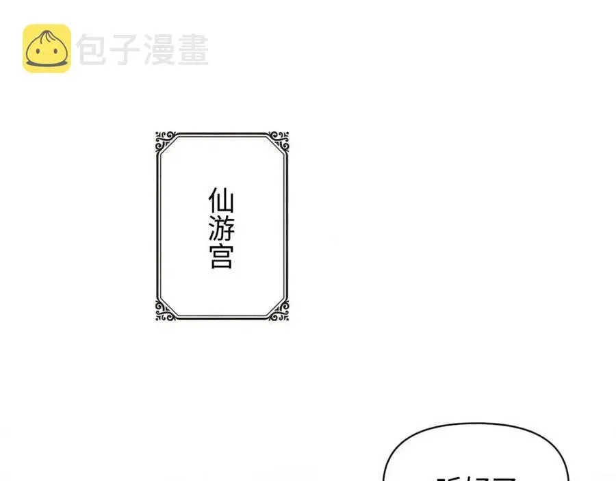 鲛人崽崽三岁啦 第39话  腹黑哥哥上线 第103页