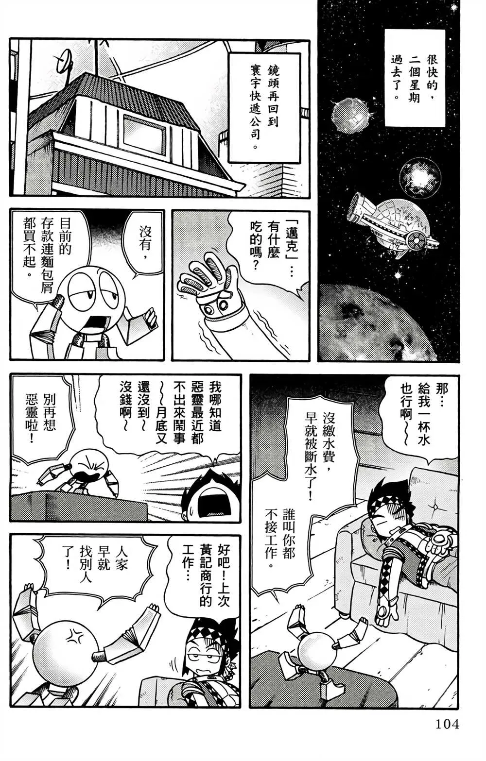 星航传奇 第1卷 第103页