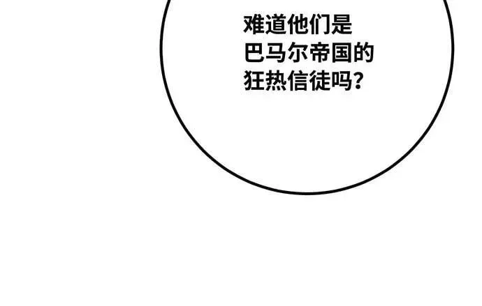 游戏最强搅局者 [第103话] 进击的黑色内裤(2） 第103页