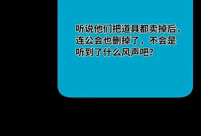 游戏最强搅局者 [第106话] 帝国的没落（3） 第104页