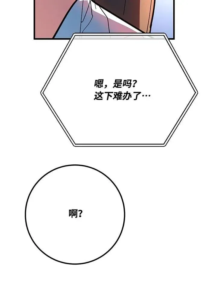 游戏最强搅局者 [第110话] 精灵术士（1） 第104页