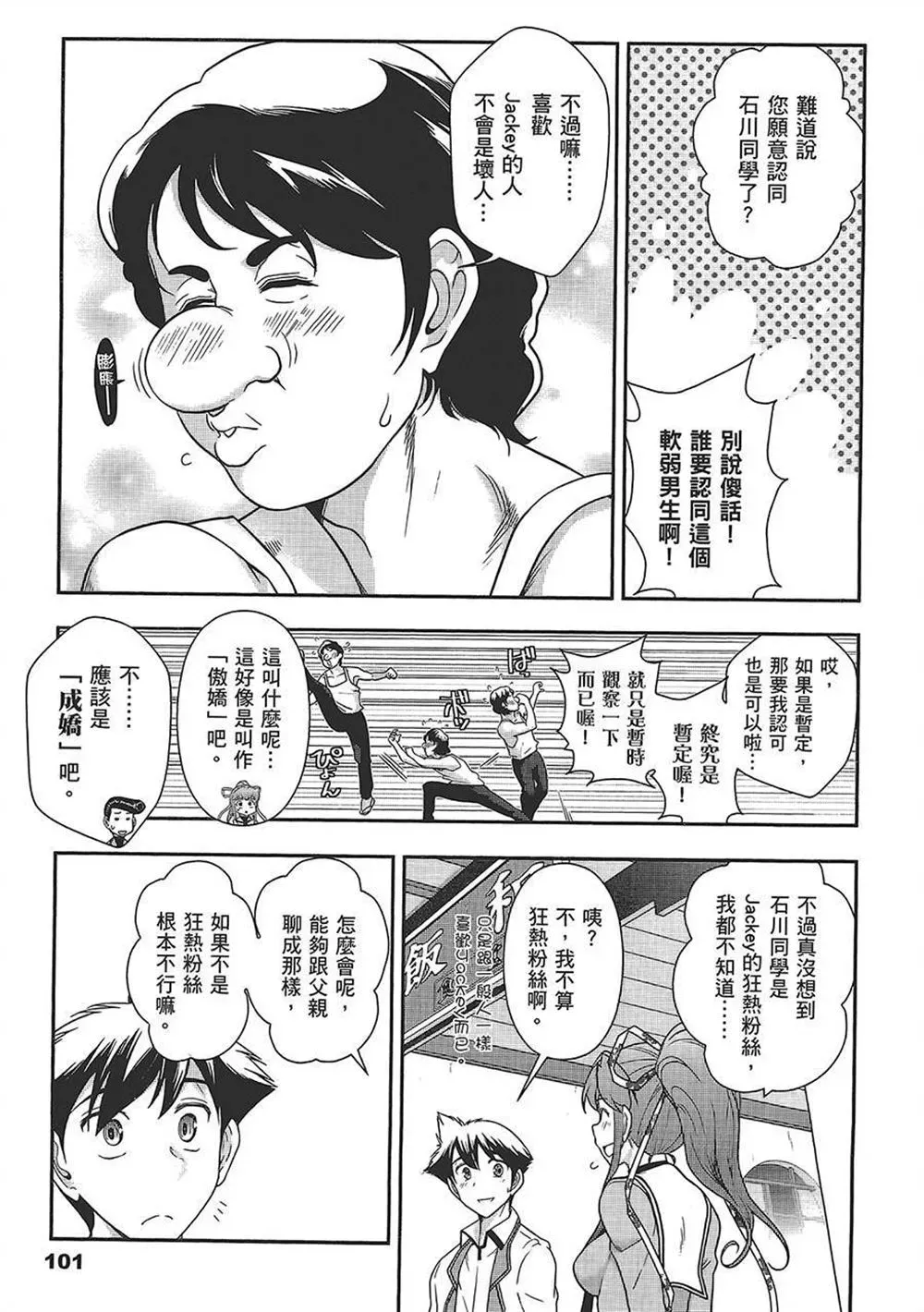 武装少女学园 第4卷 第104页