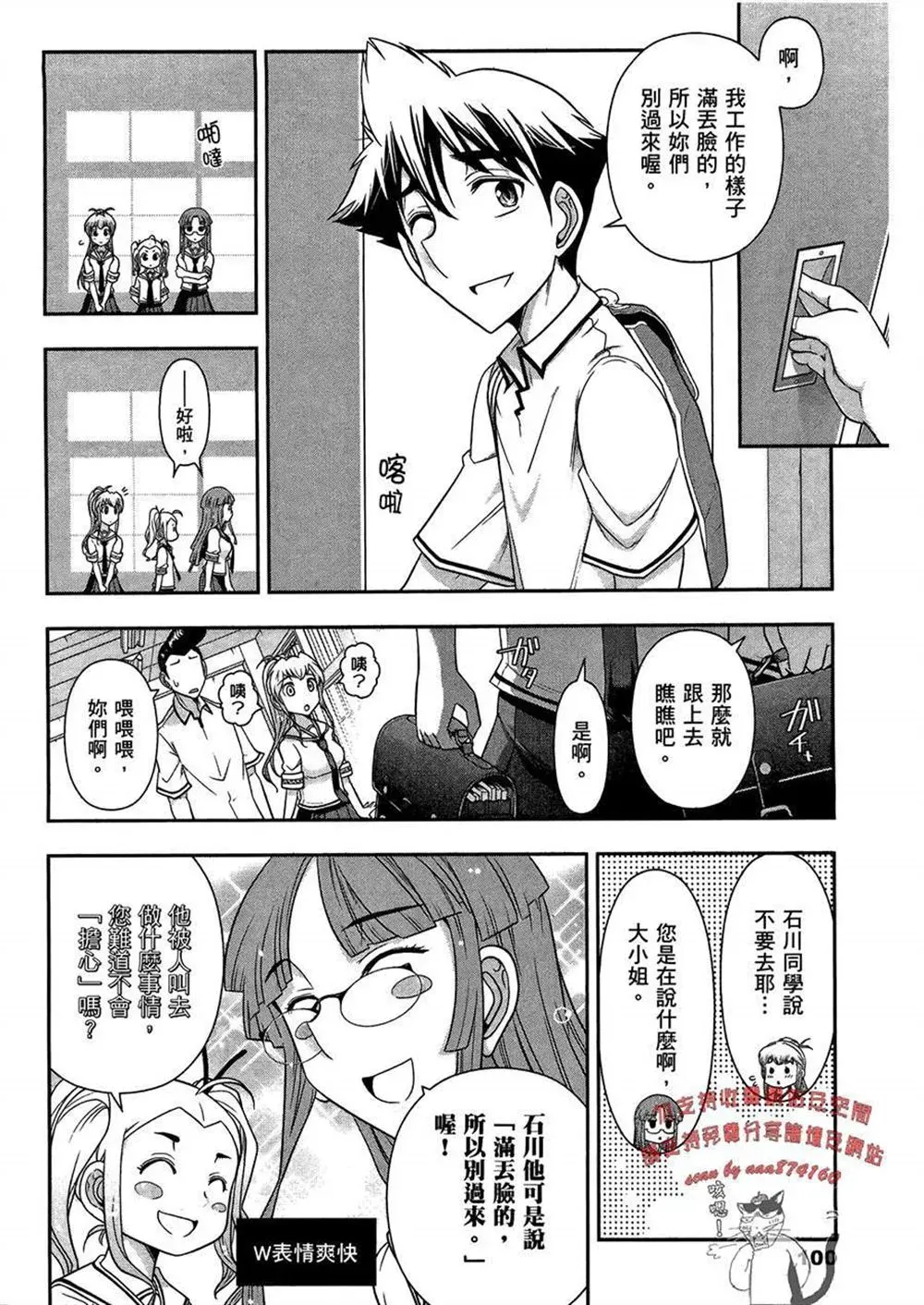 武装少女学园 第3卷 第104页