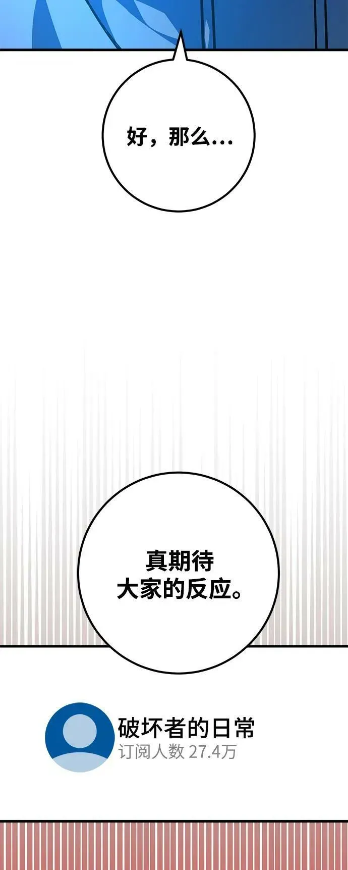 游戏最强搅局者 [第31话] 宰荣射出的小球（1） 第104页