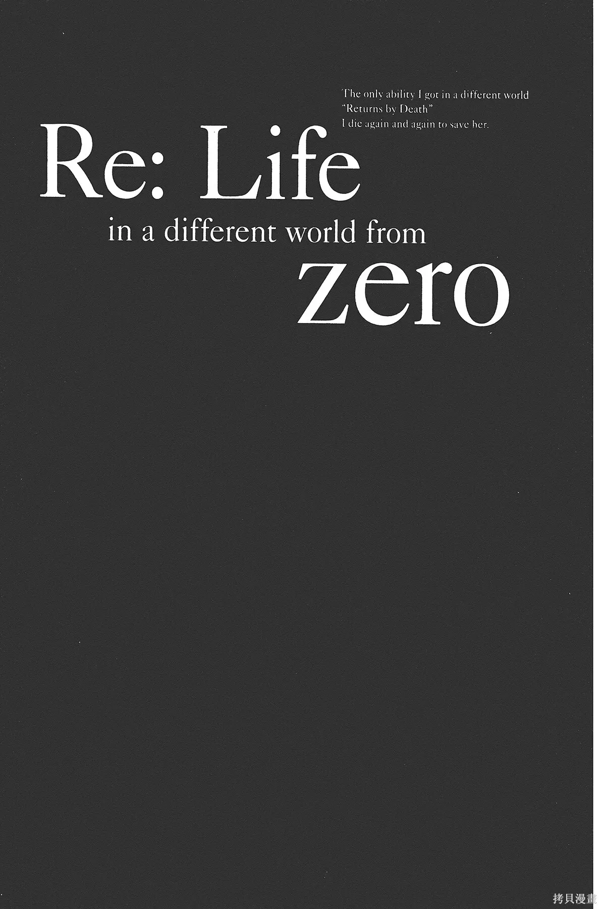 Re:从零开始的异世界生活 第三章 Truth of Zero 第3卷 第104页