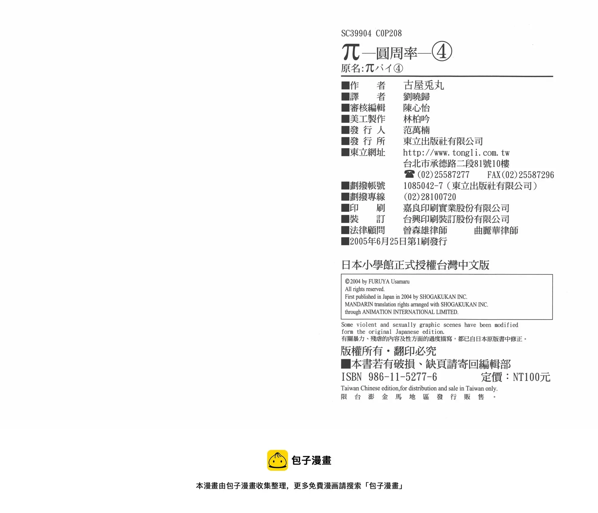 π圆周率 第04卷 第104页