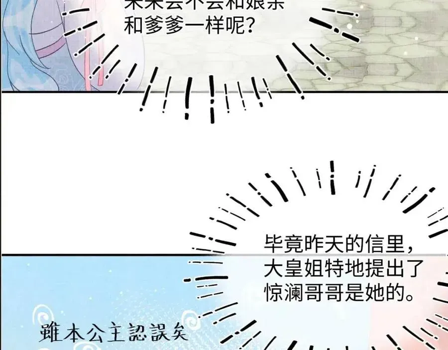 鲛人崽崽三岁啦 第34话 任性老爹，在线吃醋 第104页