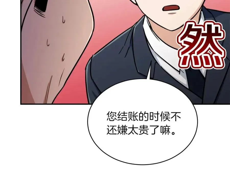 我爸太强了！ 第35话 可爱就行了 第104页