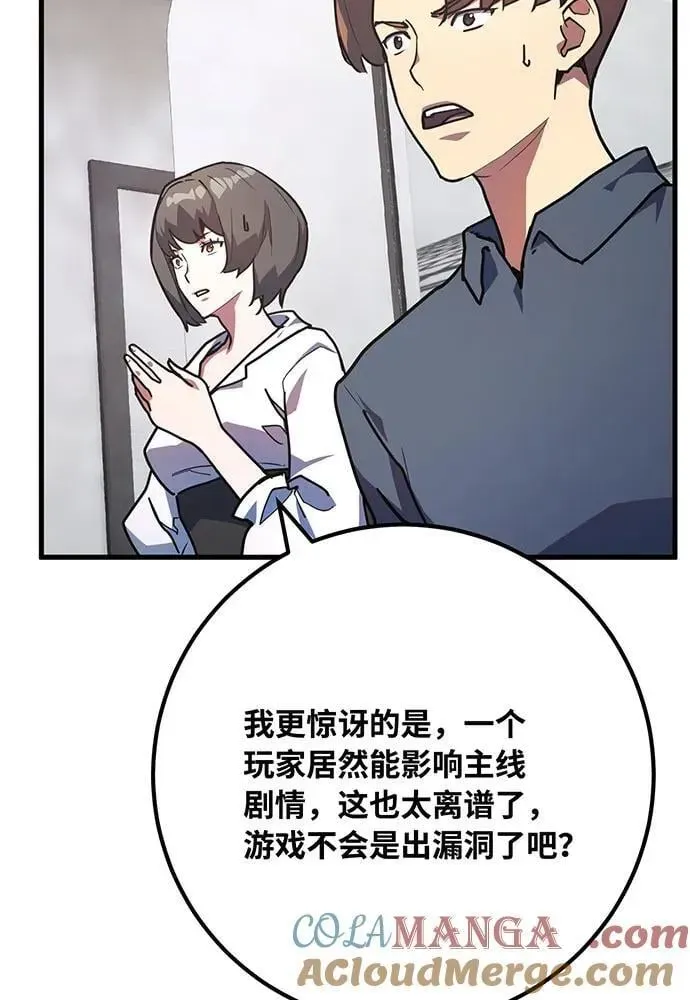 游戏最强搅局者 [第84话] 菜鸟的外交方式（2） 第105页