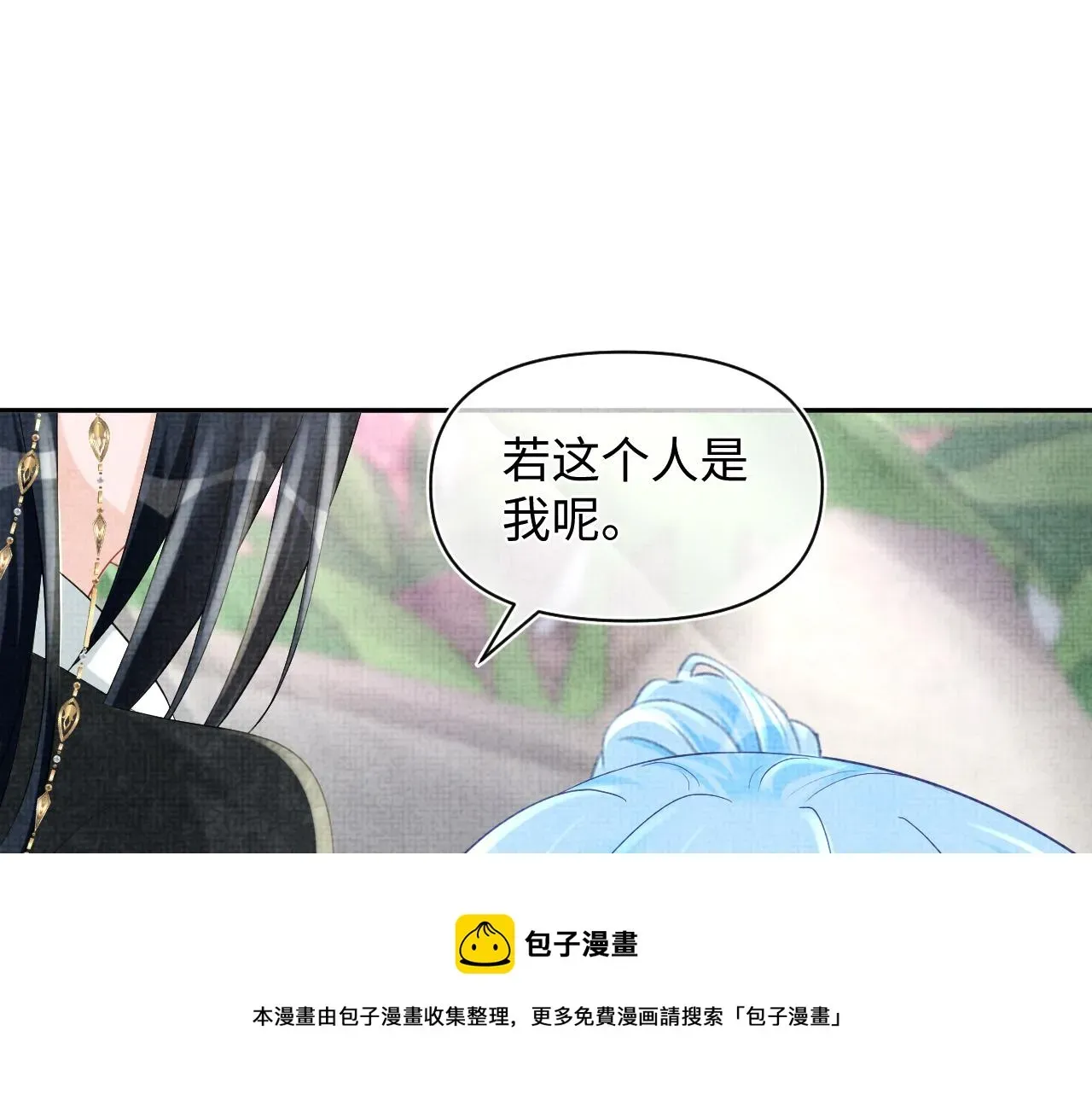 鲛人崽崽三岁啦 第74话 陛下的小棉袄们 第105页