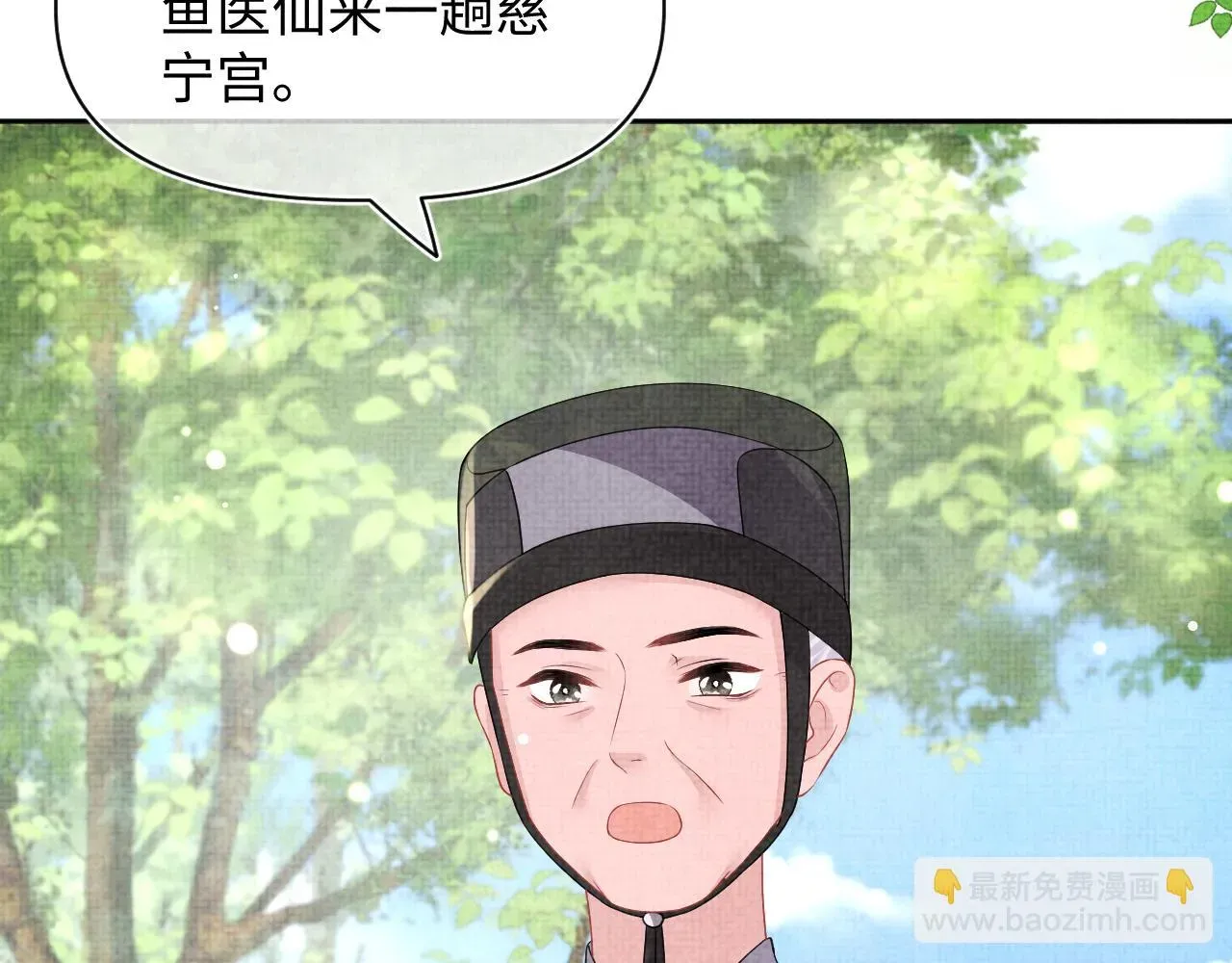 鲛人崽崽三岁啦 第156话  维护二皇子 第105页