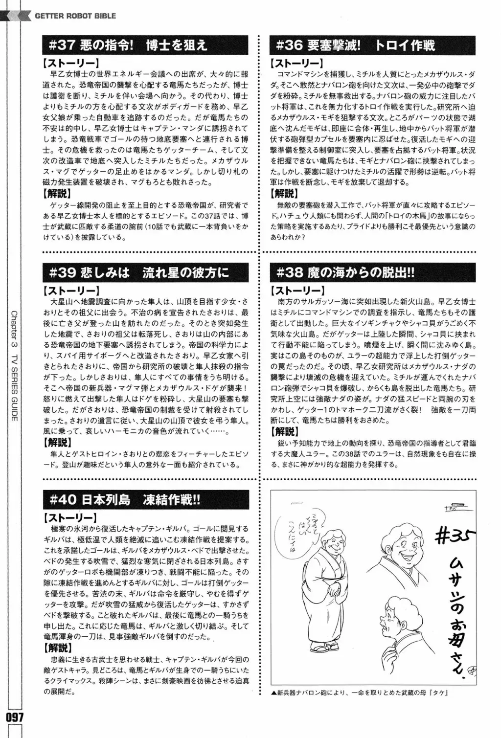 Getter Robot Bible 第1卷 第106页