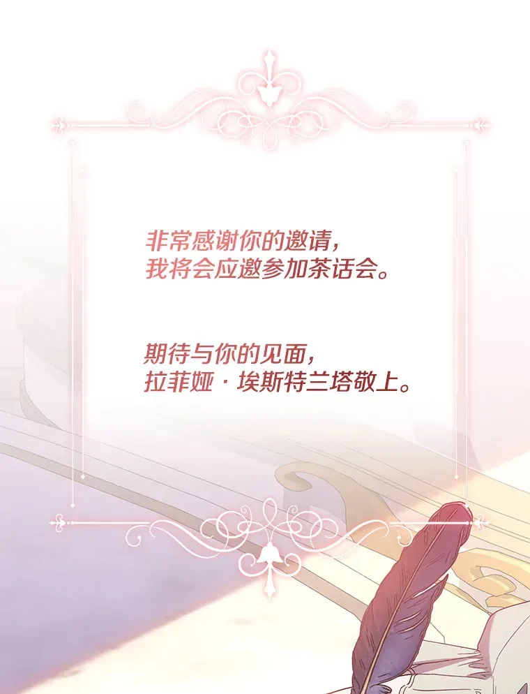 逃跑后结了个婚 24.茶话会邀请 第106页