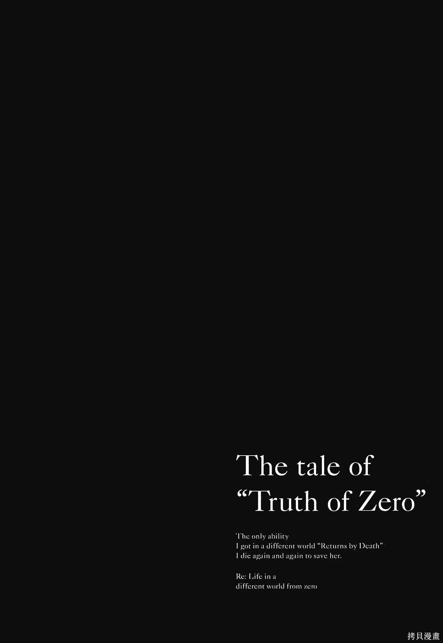 Re:从零开始的异世界生活 第三章 Truth of Zero 第10卷 第106页