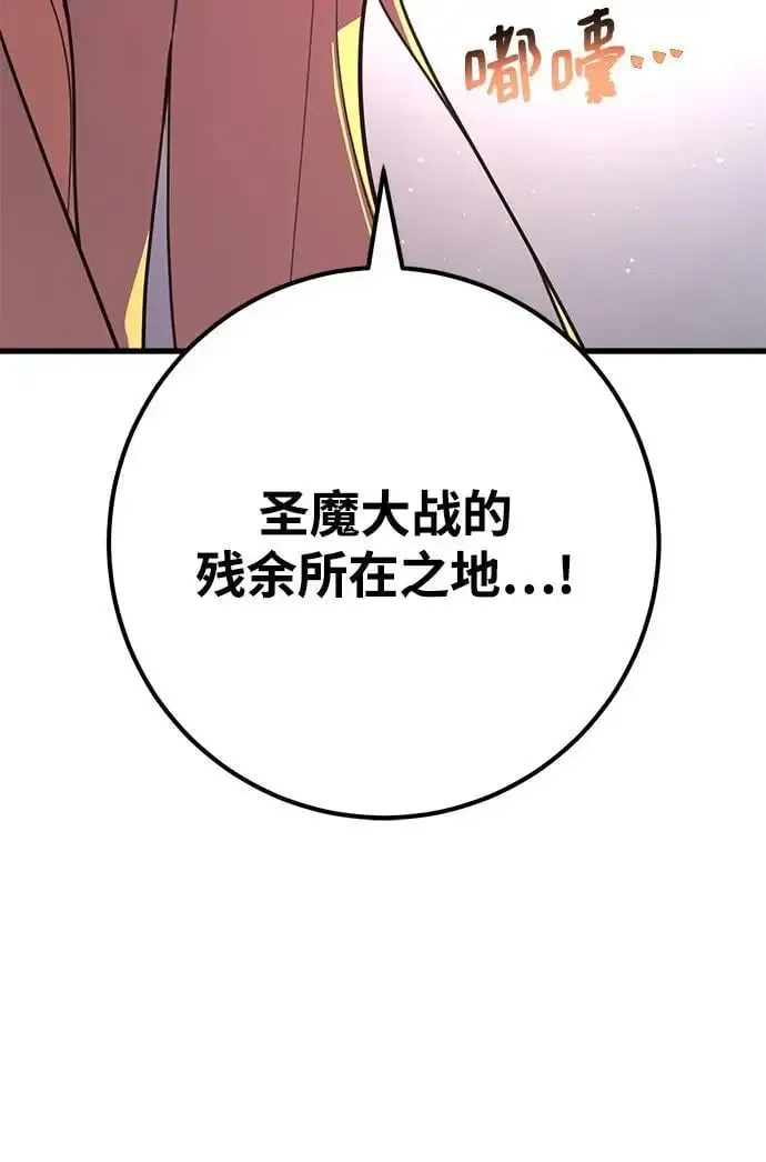 游戏最强搅局者 [第61话] 我也要当主播（4） 第106页