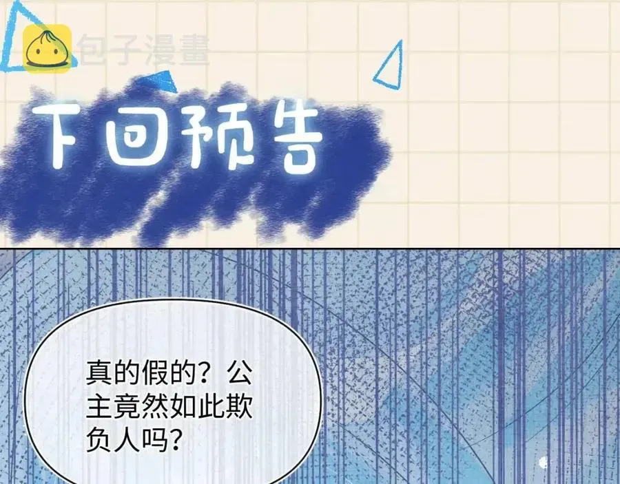 鲛人崽崽三岁啦 第45话 娇娇亲手做点心？ 第106页