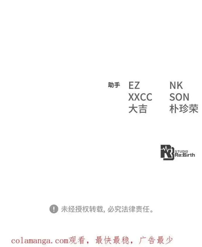 游戏最强搅局者 [第61话] 我也要当主播（4） 第107页