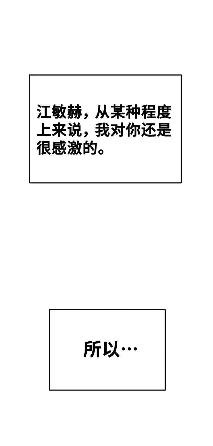 在线改变BE结局 [第39话] 为了所有人的事 第107页