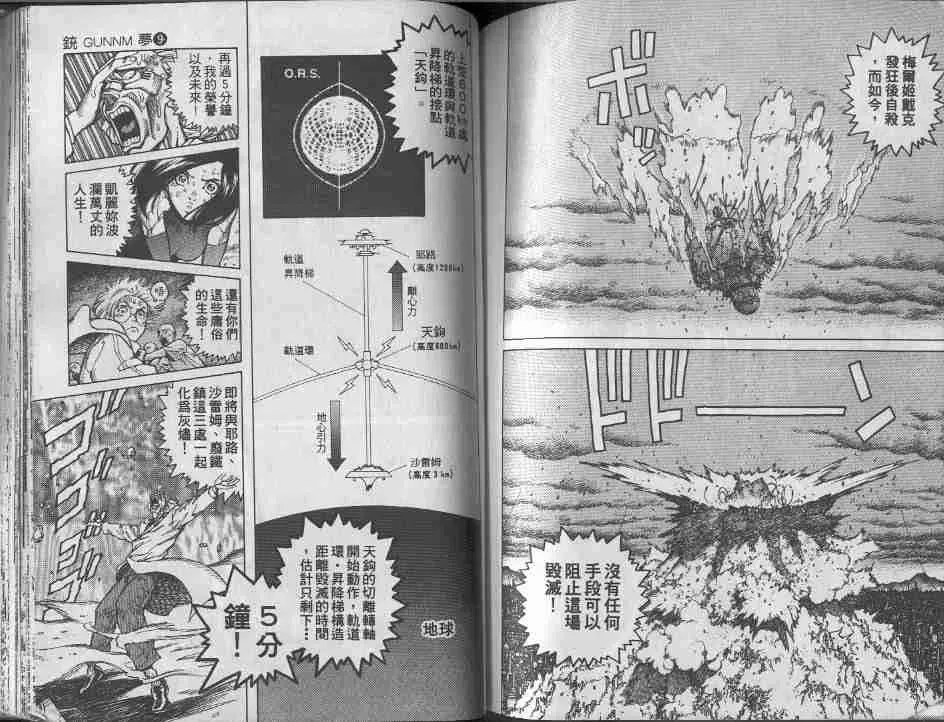 铳梦 第9卷 第107页