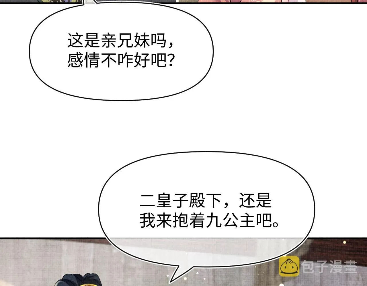 鲛人崽崽三岁啦 第136话 云贵妃的要挟 第108页