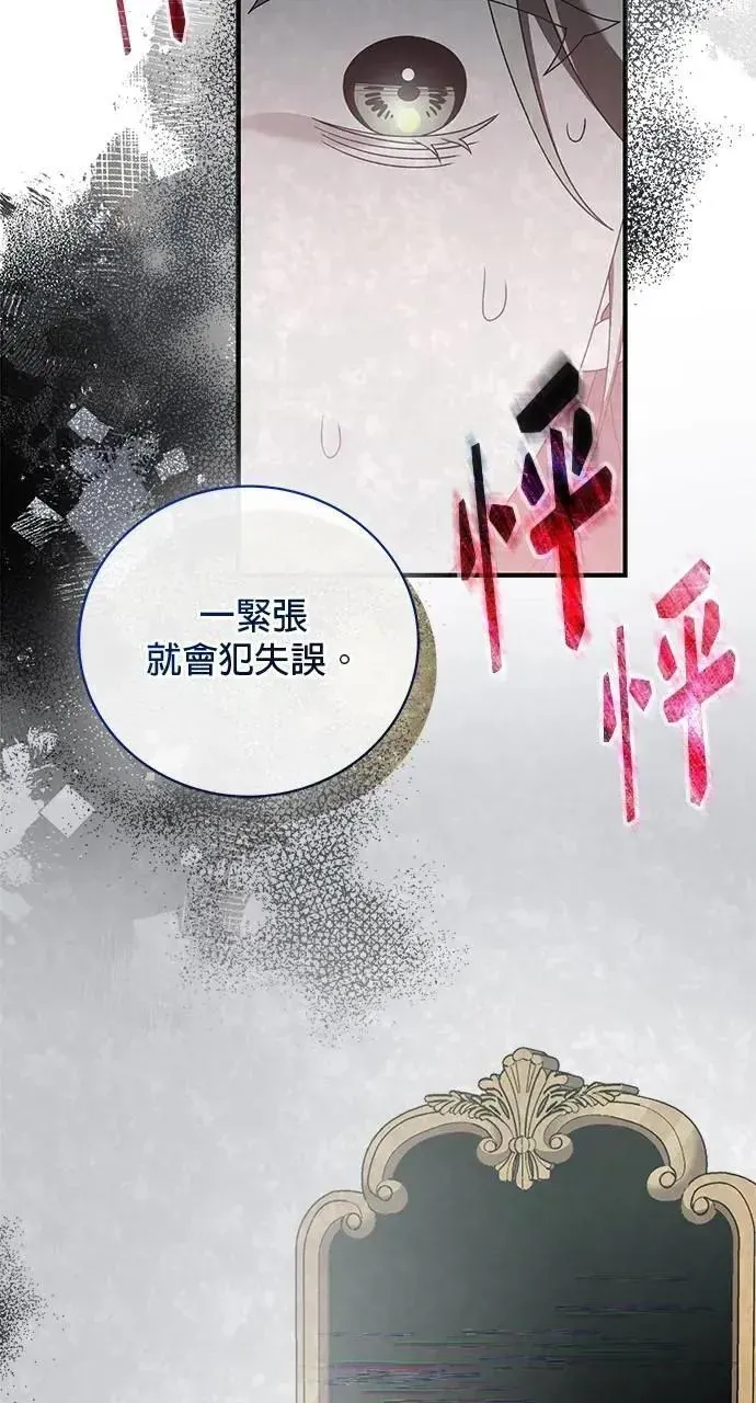 音乐天才：重生的乐章 第44话 第108页