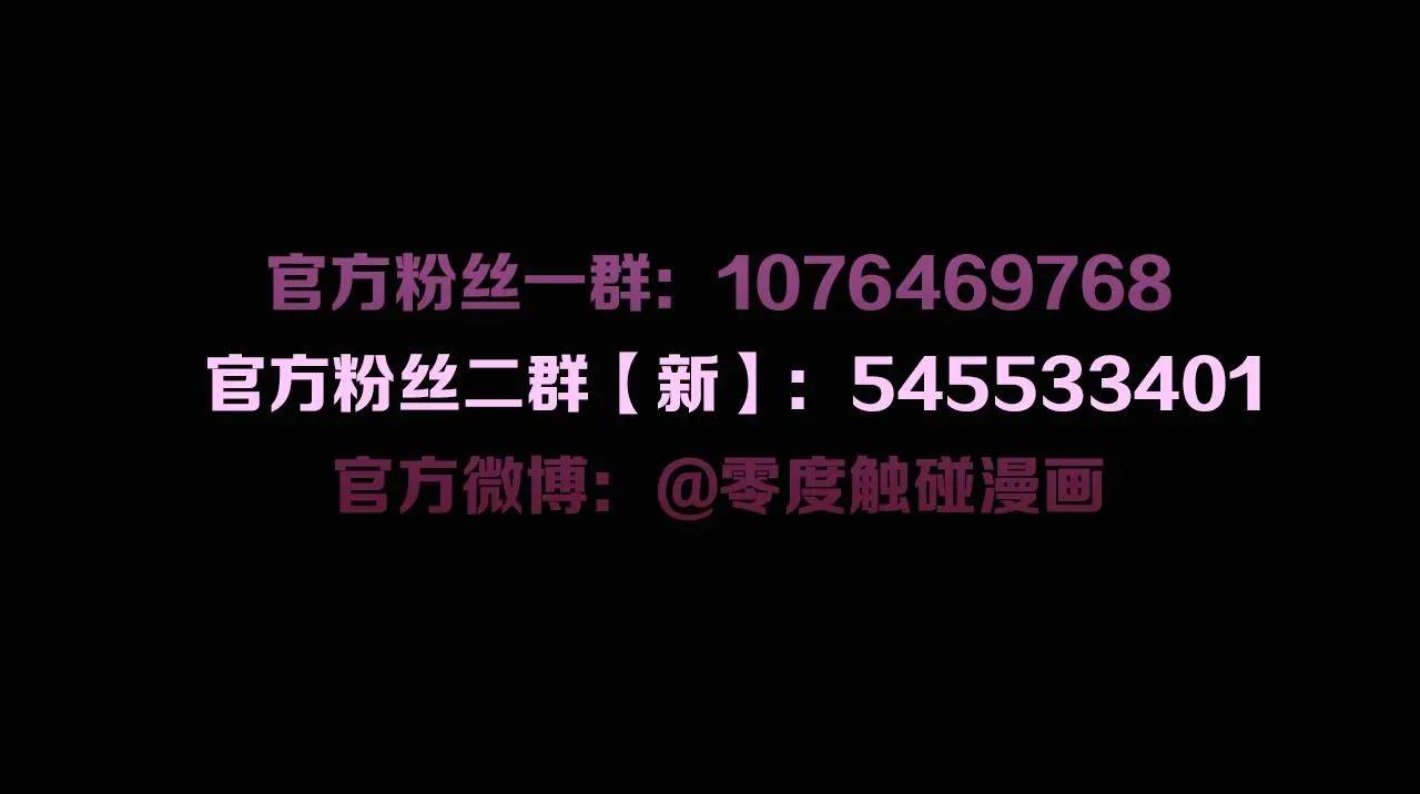 零度触碰 第45话终于抓住你了 第109页