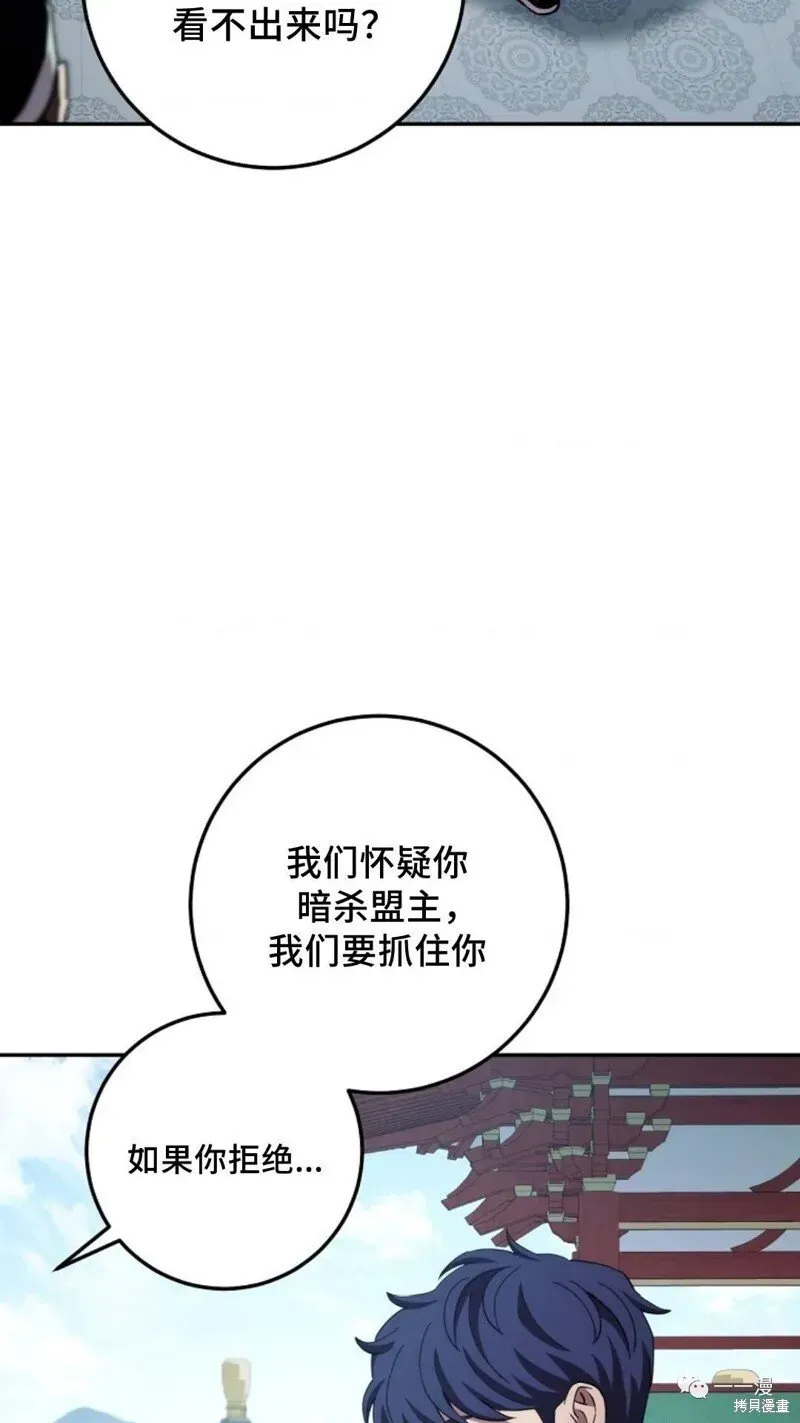 毒龙:修罗传说 第107话 第109页