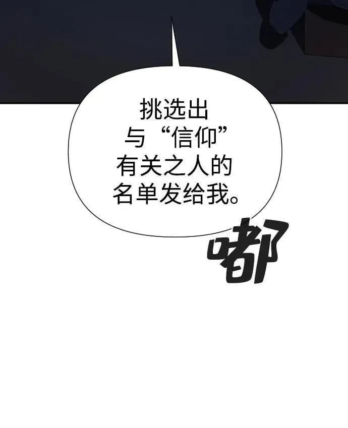 地狱创造者 第45话 第110页